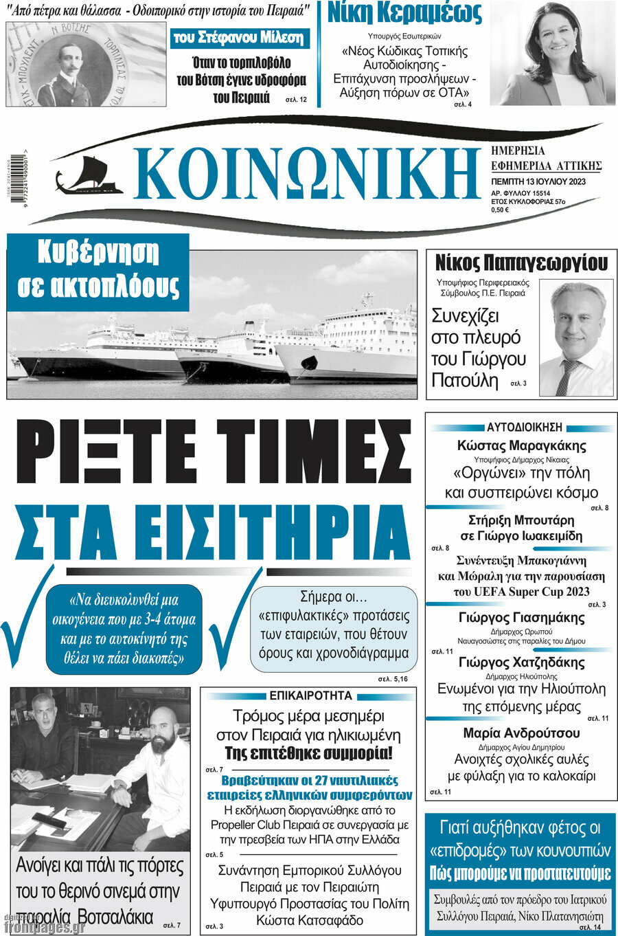 Κοινωνική