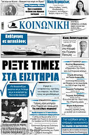 /Κοινωνική