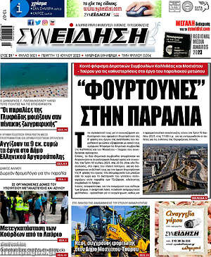 Πρωτοσέλιδο Συνείδηση