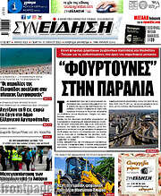 /Συνείδηση