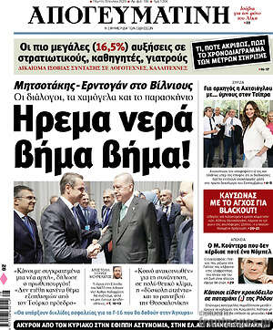 Απογευματινή: Ήρεμα νερά βήμα βήμα!