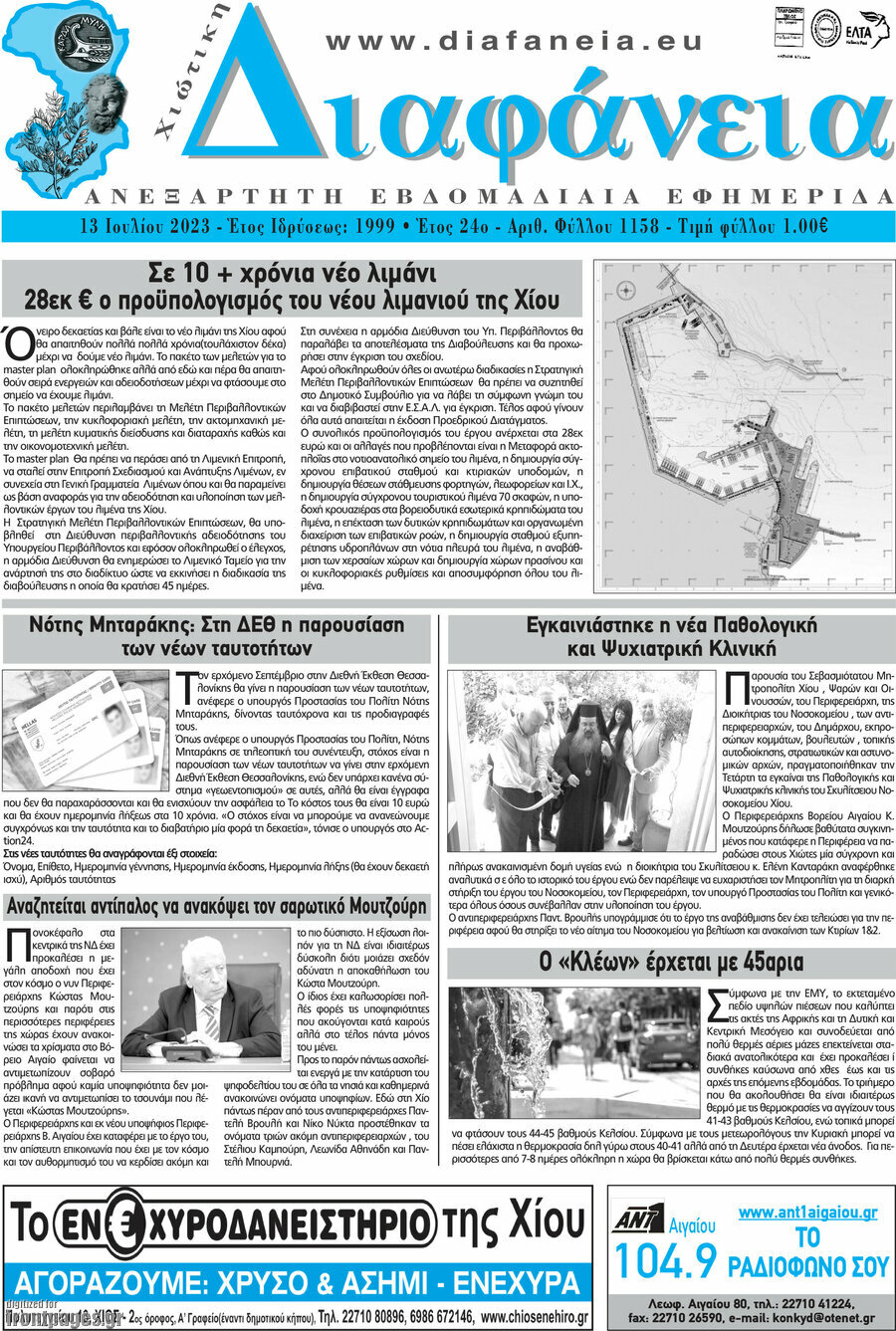 Χιώτικη Διαφάνεια