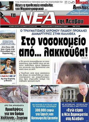 Πρωτοσέλιδο Νέα της Λέσβου