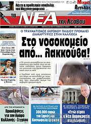 /Νέα της Λέσβου