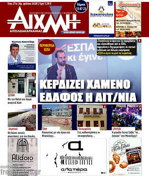 Πρωτοσέλιδο Αιχμή