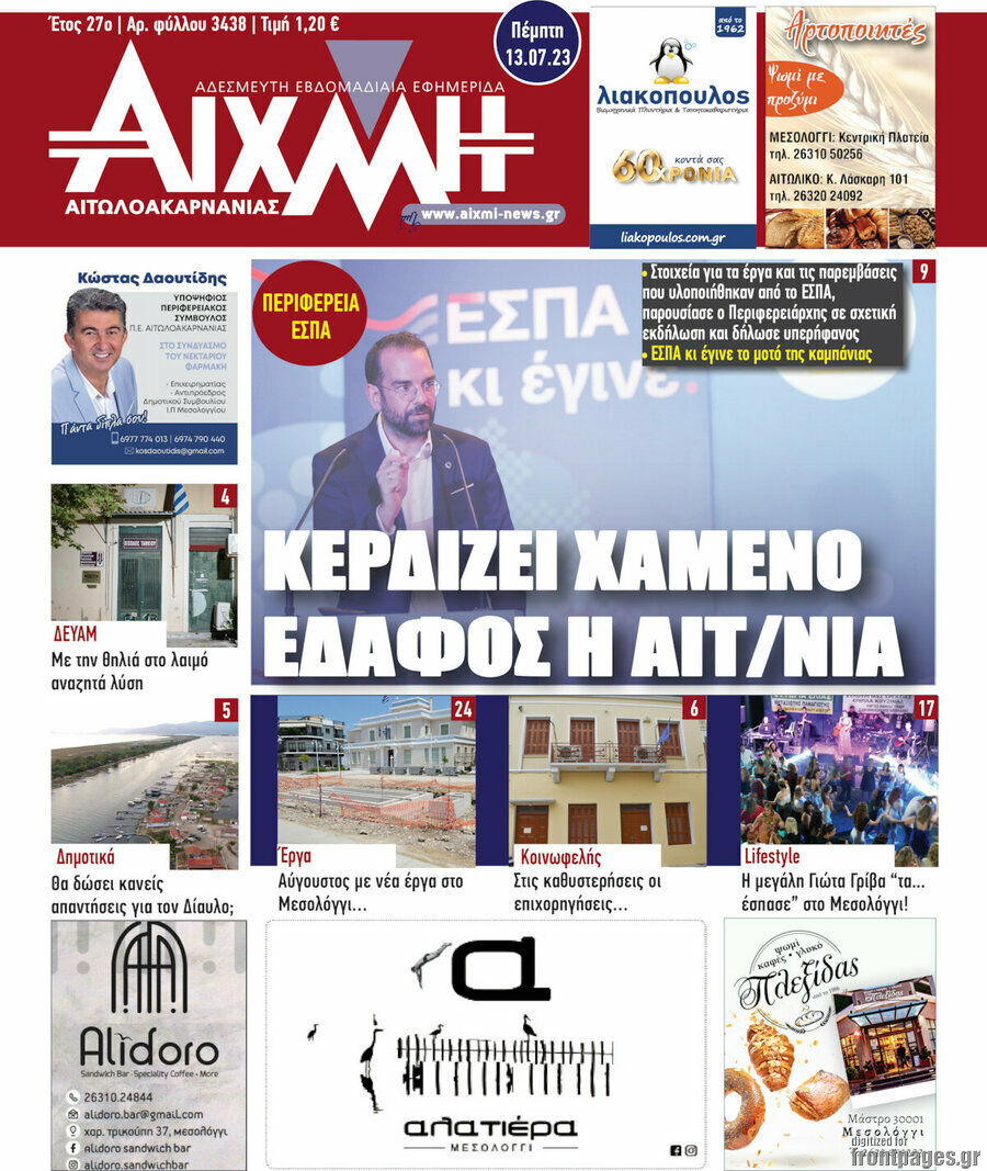 Αιχμή