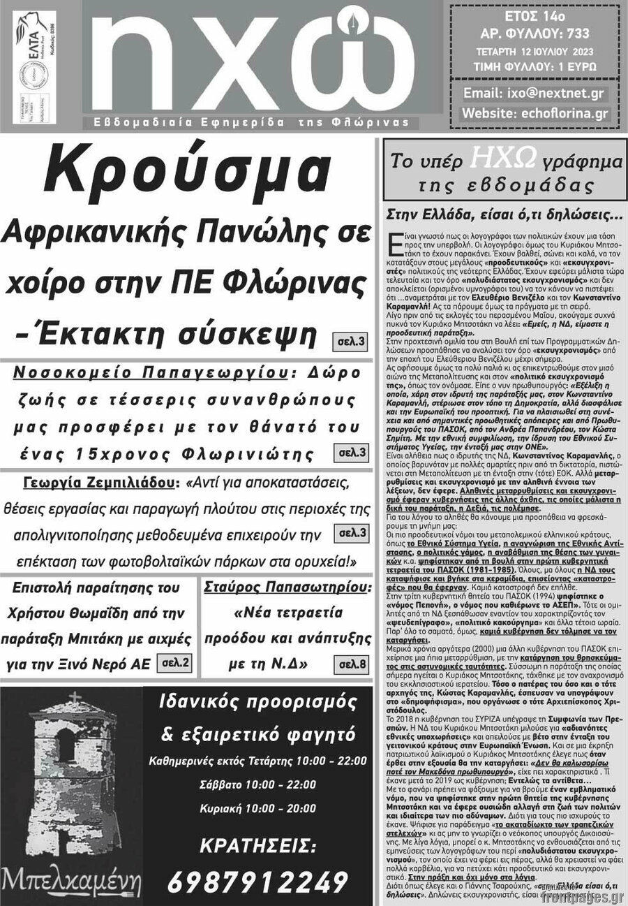 Ηχώ