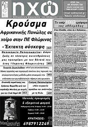 /Ηχώ