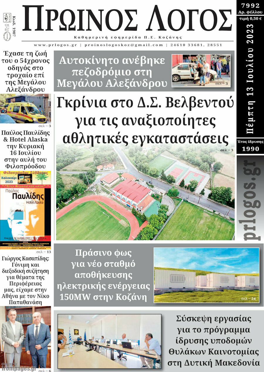 Πρωινός Λόγος