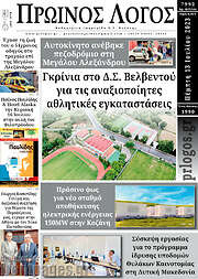 /Πρωινός Λόγος