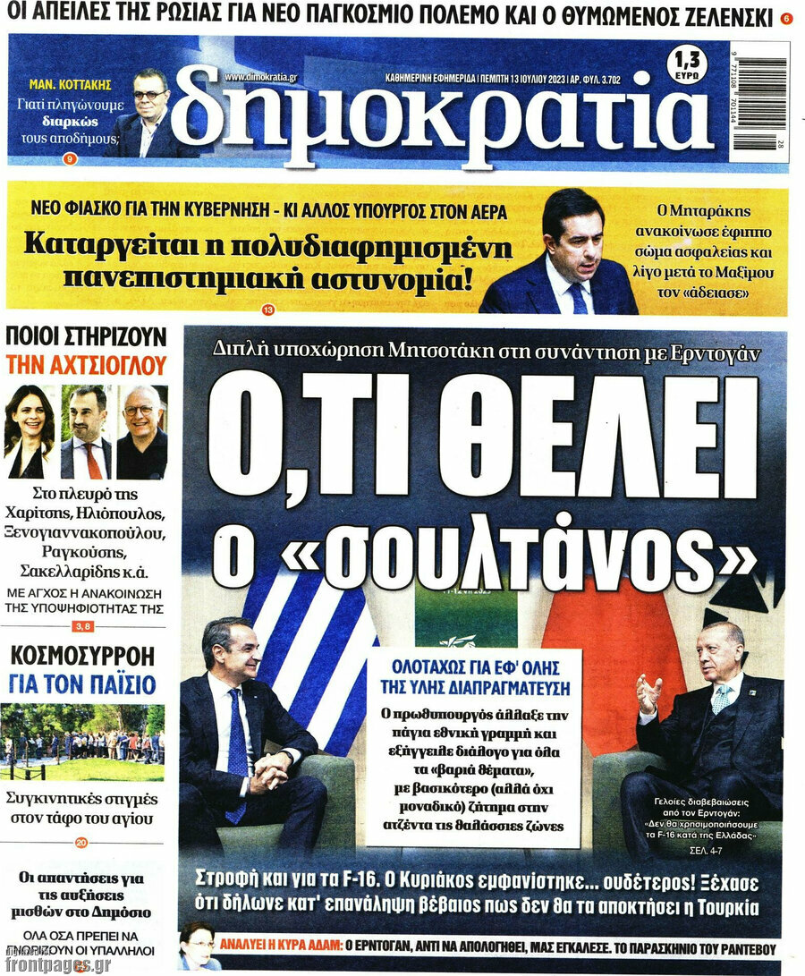 Δημοκρατία