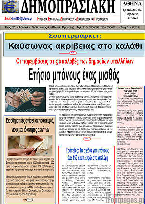 Πρωτοσέλιδο Δημοπρασιακή Αθηνών