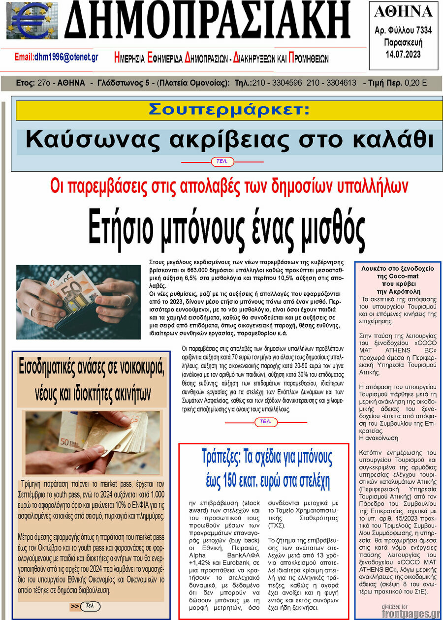 Δημοπρασιακή Αθηνών
