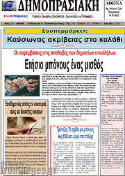 /Δημοπρασιακή Αθηνών