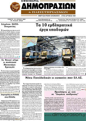 Πρωτοσέλιδο Εφημερίς Δημοπρασιών
