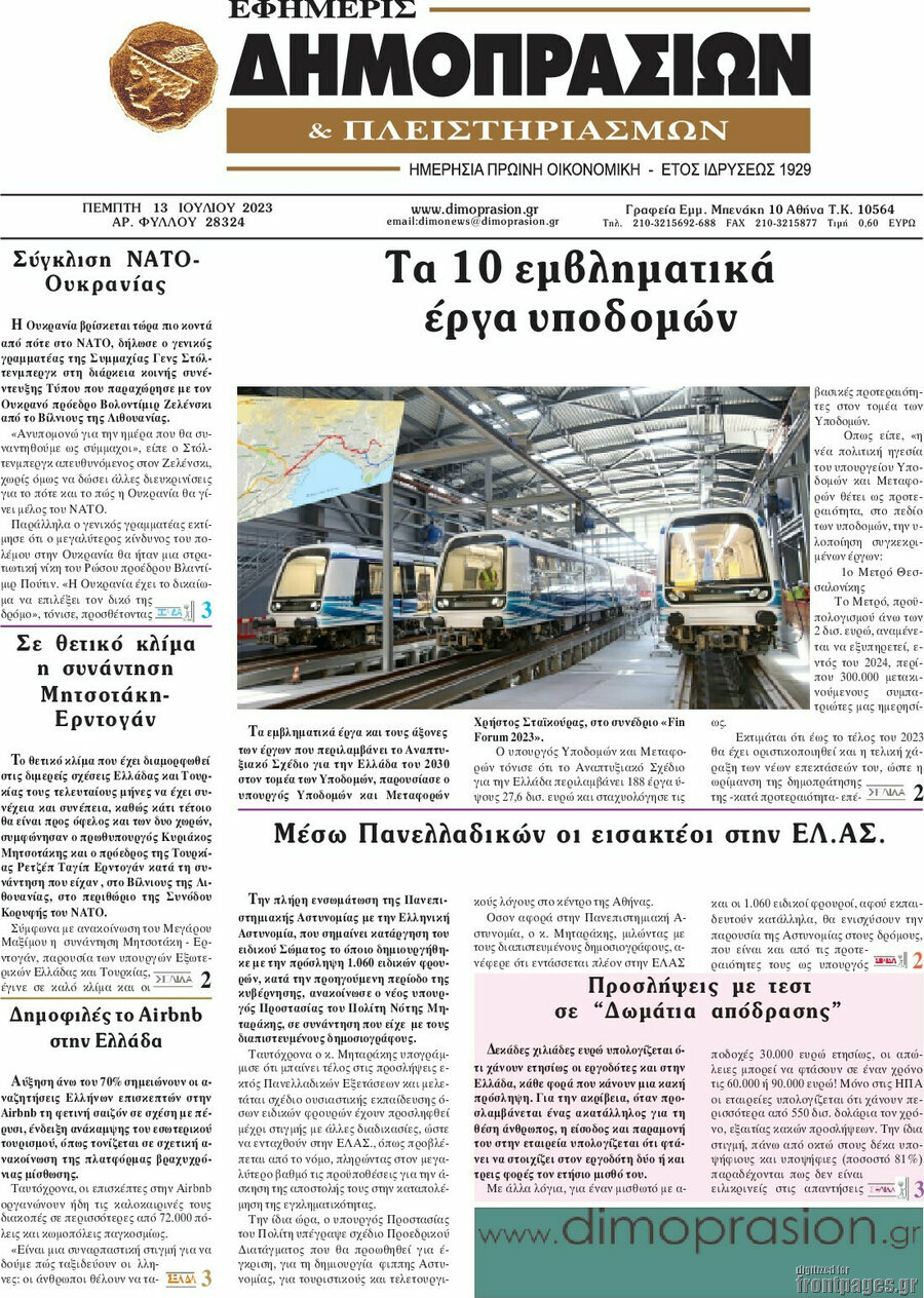 Εφημερίς Δημοπρασιών