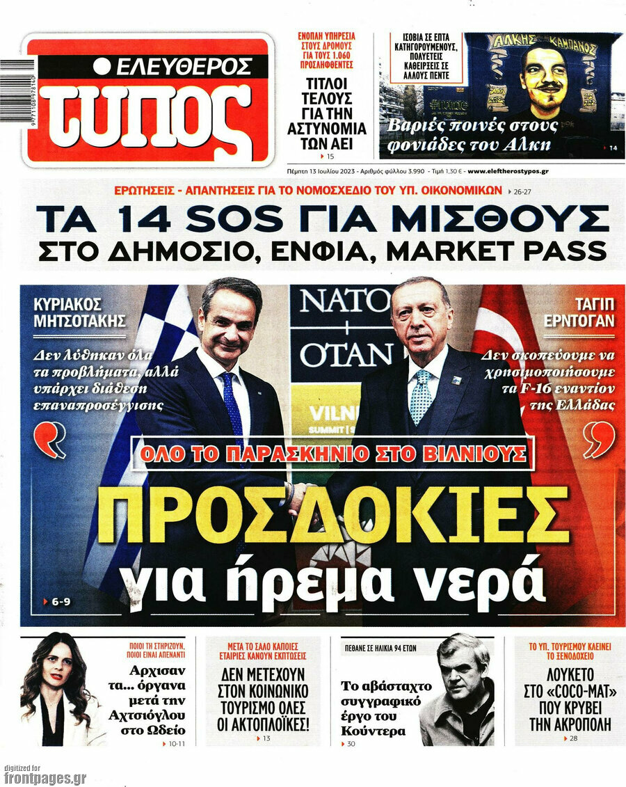Ελεύθερος Τύπος
