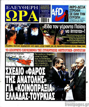 Πρωτοσέλιδο εφημερίδας Ελεύθερη ώρα - protoselida