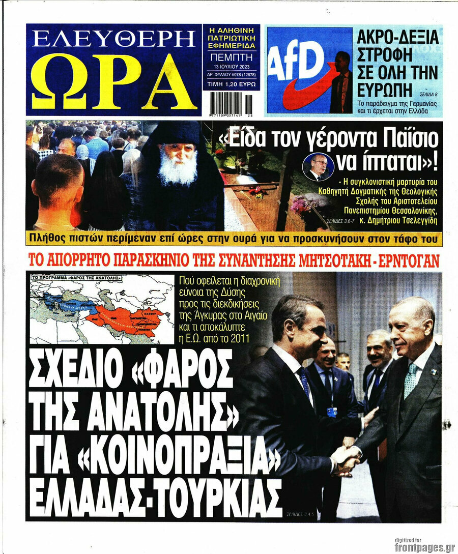Ελεύθερη ώρα