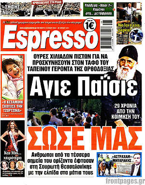 Πρωτοσέλιδο εφημερίδας Espresso - protoselida