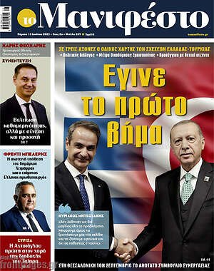 Πρωτοσέλιδο εφημερίδας Manifesto - protoselida