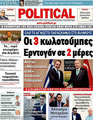 Πρωτοσέλιδο εφημερίδας Political - protoselida