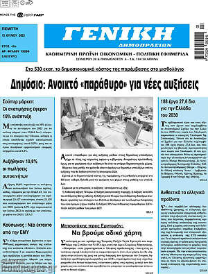Πρωτοσέλιδο Γενική Δημοπρασιών