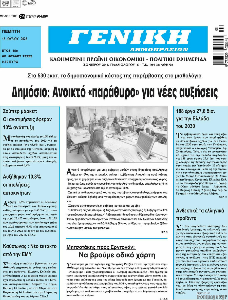 Γενική Δημοπρασιών