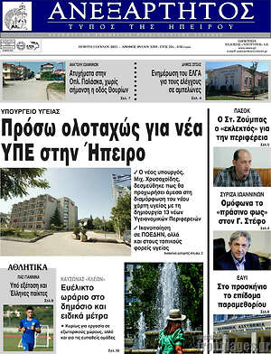 Πρωτοσέλιδο Ανεξάρτητος