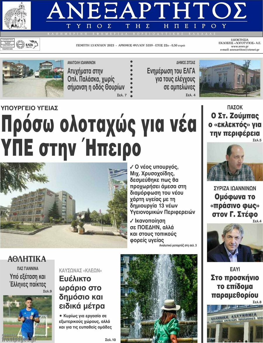 Ανεξάρτητος