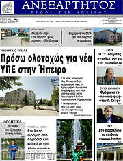 /Ανεξάρτητος