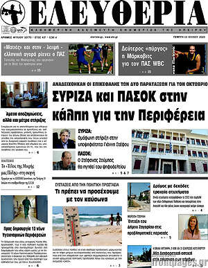 Πρωτοσέλιδο Ελευθερία