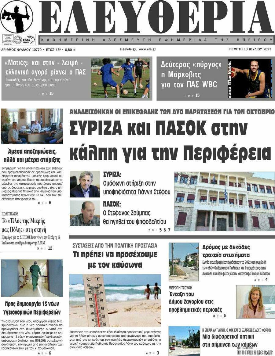 Ελευθερία