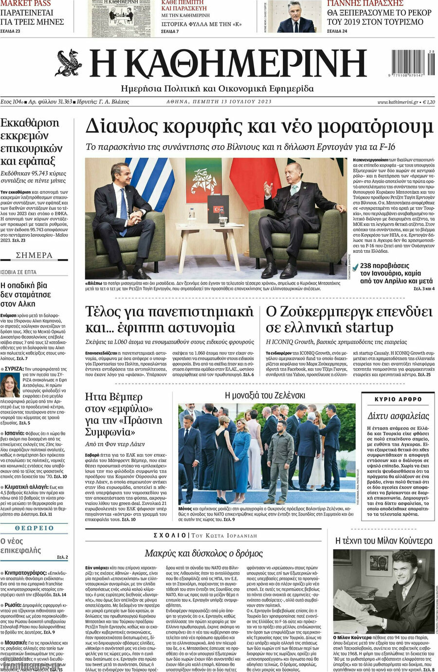 Η Καθημερινή