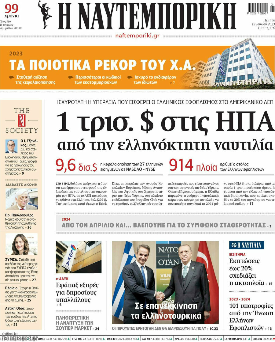 Η Ναυτεμπορική