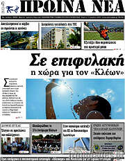 /Πρωινά νέα
