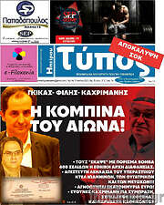 /Τύπος της Ηπείρου