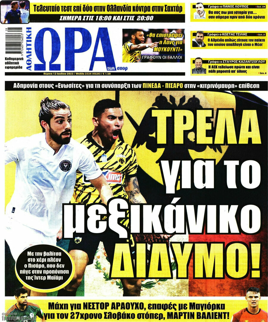 Η Ώρα των Σπορ