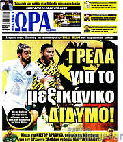 /Η Ώρα των Σπορ