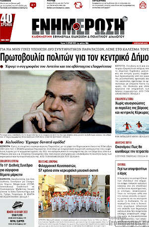 Πρωτοσέλιδο Ενημέρωση