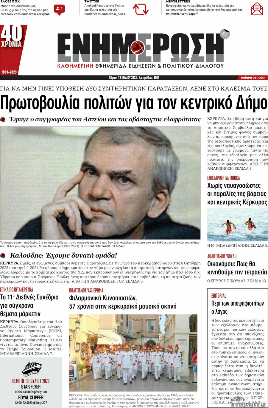 Ενημέρωση