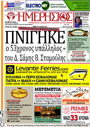 Πρωτοσέλιδο Ημερήσιος