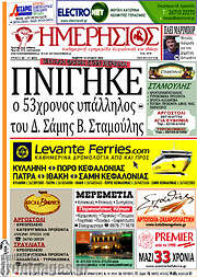 /Ημερήσιος
