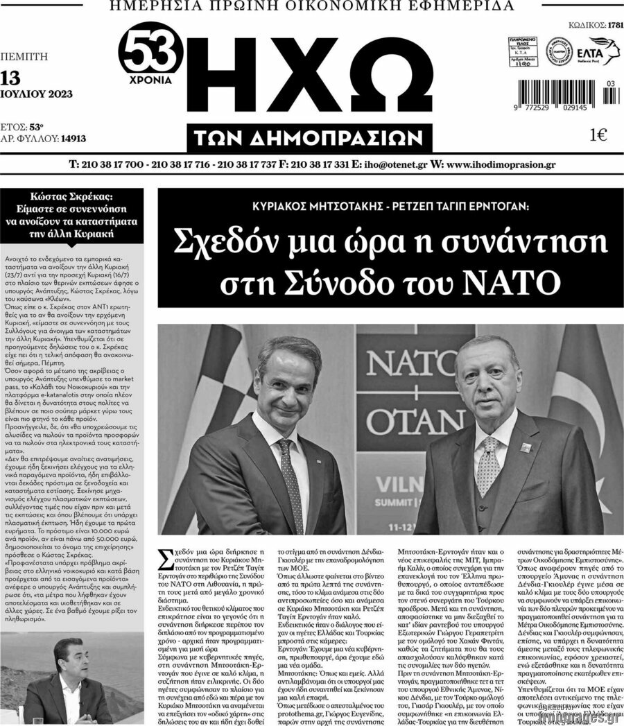Ηχώ των Δημοπρασιών