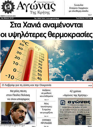 Πρωτοσέλιδο Αγώνας της Κρήτης