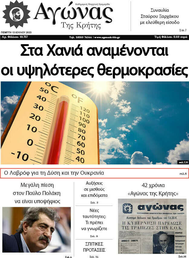 Αγώνας της Κρήτης