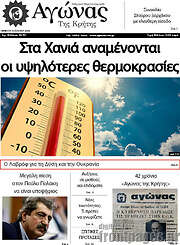 /Αγώνας της Κρήτης