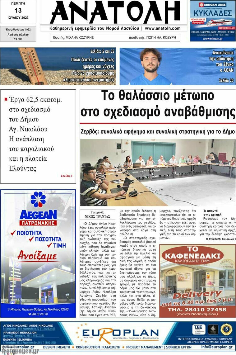 Ανατολή