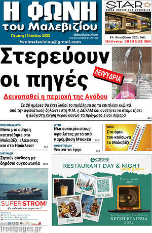 Πρωτοσέλιδο Φωνή του Μαλεβιζίου