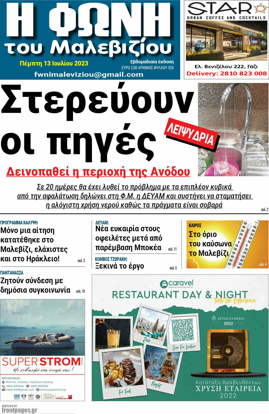Φωνή του Μαλεβιζίου